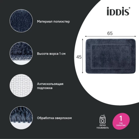 Коврик для ванны 65х45 синий IDDIS Promo PSQS05Mi12