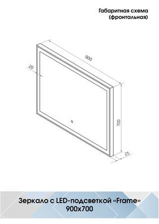 Зеркало с подсветкой (90x70) Continent Frame ЗЛП2305