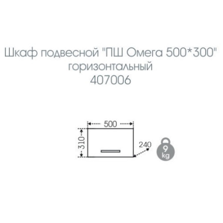 Шкаф подвесной СаНта Омега 407006