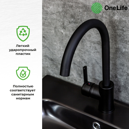 Смеситель для кухни однорычажный полимерный OneLife P04-001b черный