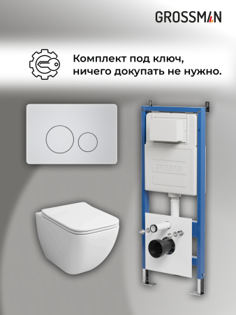 Комплект унитаза с инсталляцией Grossman Style 97.4447S.05.01M с клавишей смыва