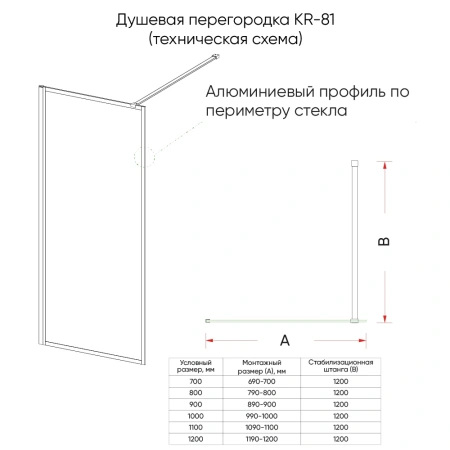 Душевая перегородка Veconi Korato KR-81, (90x200) KR81-90-01-C8