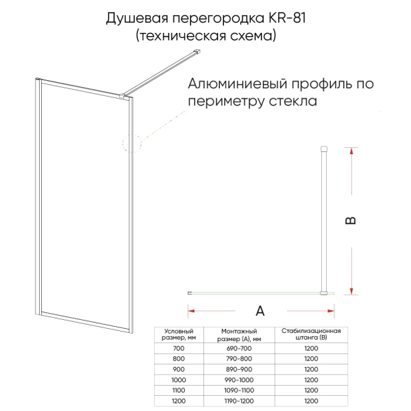 Душевая перегородка Veconi Korato KR-81, (90x200) KR81-90-01-C8