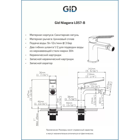 Смеситель для биде Gid Niagara L057-CH-B