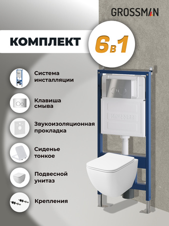 Комплект унитаза с инсталляцией Grossman Style 97.4447S.05.10M с клавишей смыва