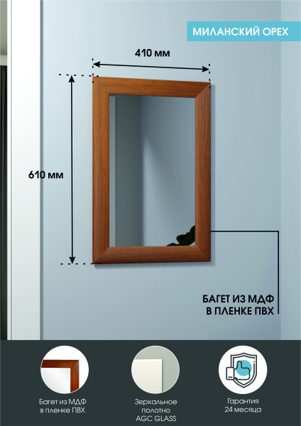 Зеркало (41x61) Continent Миланский орех Б158