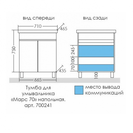 Тумба под раковину СаНта  Марс 70 700241