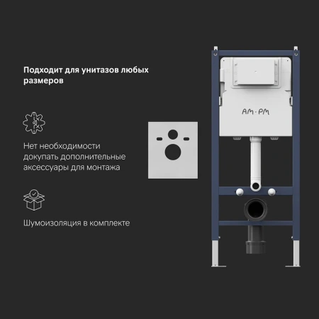 Инсталляция для подвесного унитаза Am.Pm PrimeFit I012709