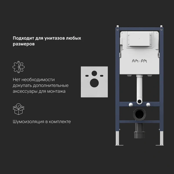 Инсталляция для подвесного унитаза Am.Pm PrimeFit I012709