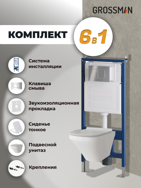Комплект унитаза с инсталляцией Grossman Classic 97.4440S.04.10M с клавишей смыва