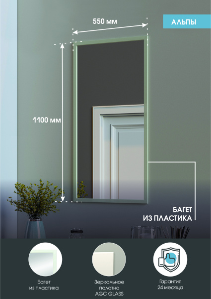 Зеркало (55x110) Continent Альпы Б052