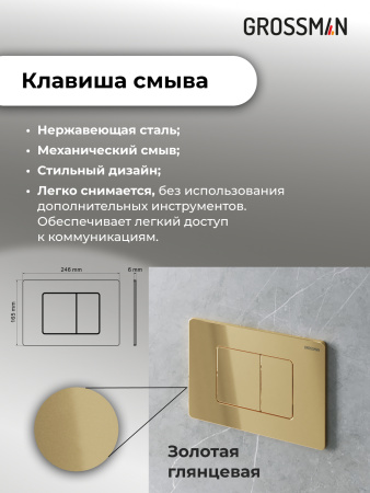 Комплект унитаза с инсталляцией Grossman Classic 97.4455BMS.04.30M с клавишей смыва