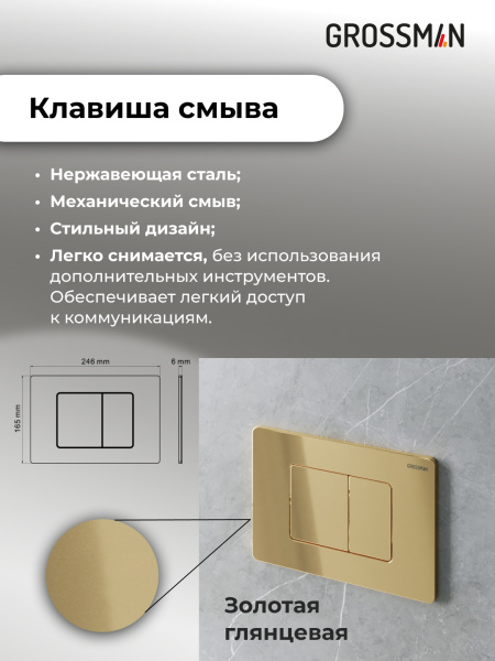 Комплект унитаза с инсталляцией Grossman Classic 97.4411S.04.30M с клавишей смыва