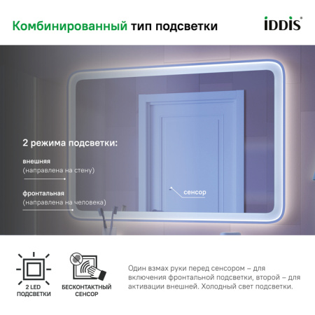 Зеркало IDDIS с подсветкой Esper 100 см (ESP1000i98)