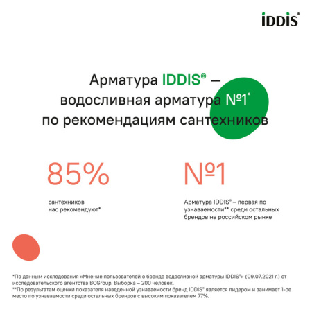 Одноуровневая водосливная арматура, нижний подвод, Тип А. круглая резинка IDDIS (F012400-0004)