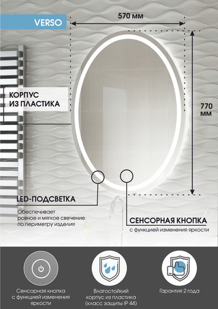 Зеркало с подсветкой (57x77) Continent Verso ЗЛП40