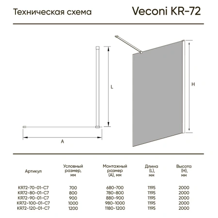 Душевая перегородка Veconi Korato KR-72, (100x200) KR72-100-01-C8