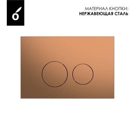 Кнопка смыва Oliveeka OL-R4-BRG, PVD розовое золото