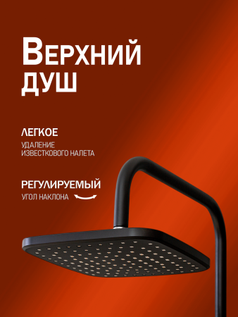 Душевая система смеситель с изливом Orange Karl M05-934b черный