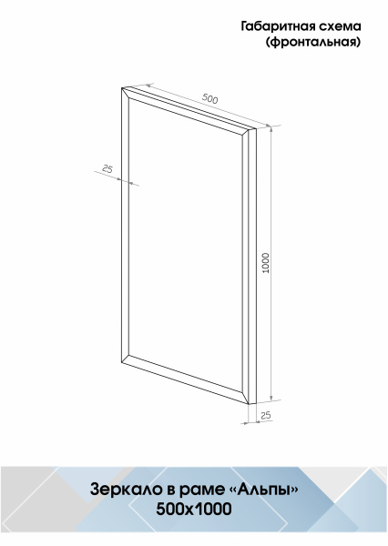 Зеркало (50x100) Continent Альпы Б100