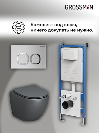 Комплект унитаза с инсталляцией Grossman Cosmo 97.4455GMS.02.110 с клавишей смыва