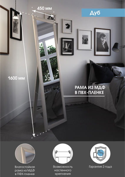 Зеркало (45x160) Continent Дуб Б004