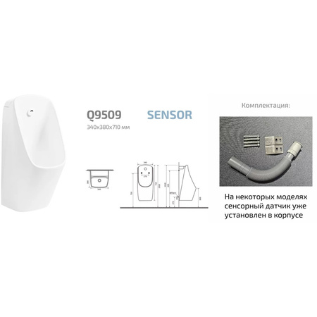 Писсуар сенсорный Gid Q9509