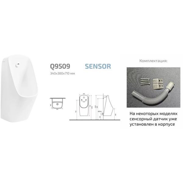 Писсуар сенсорный Gid Q9509