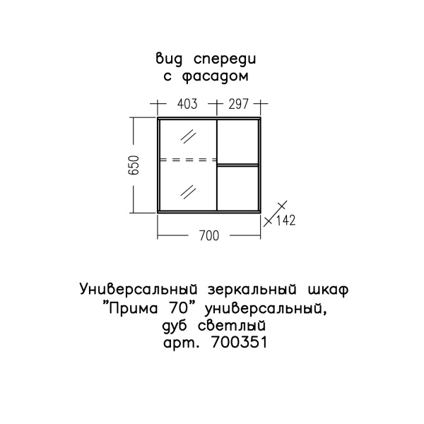 Зеркальный шкаф (70х65)  СаНта Прима 70 700351