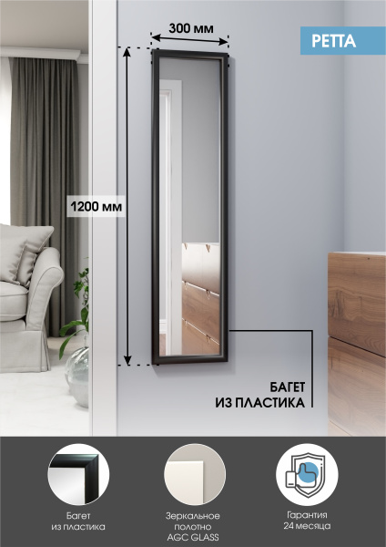 Зеркало (30x120) Continent Ретта Б201