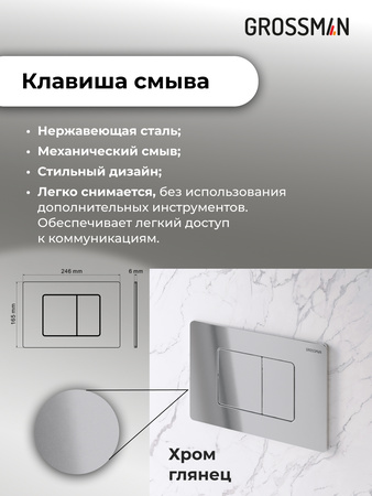 Инсталляция для подвесного унитаза 4 в 1 Grossman  Classic 97.04.10M хром глянцевый