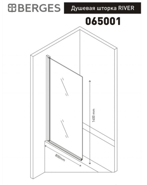Душевая шторка на ванну Berges Wasserhaus River (80х140) 065001