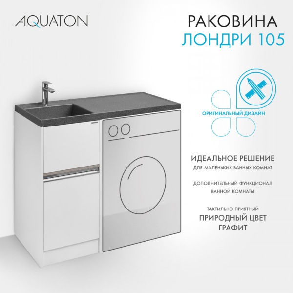 Раковина Aquaton Лондри 1050 графит левая 1A72833KLH21L