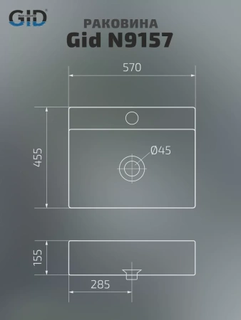 Раковина накладная (57х45,5) Gid N9157