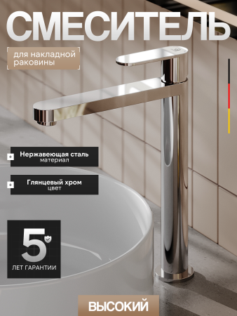 Смеситель для накладной раковины однорычажный Agger Sweet A2712100 высокий хром глянцевый
