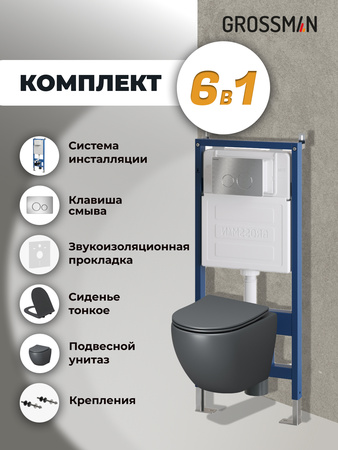 Комплект унитаза с инсталляцией Grossman Style 97.4455GMS.05.12M с клавишей смыва