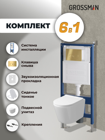 Комплект унитаза с инсталляцией Grossman Style 97.4477SQ.05.30M с клавишей смыва