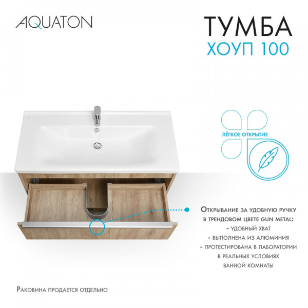 Тумба с раковиной Aquaton Хоуп 100 1A2874K0HP6C0 орех