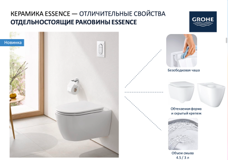 Унитаз подвесной безободковый Grohe Essence Ceramic 39571 00H (3957100H)
