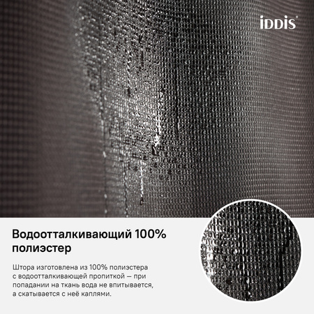 Штора для ванной комнаты, 180*200см, Полиэстер, IDDIS, D25P218i11