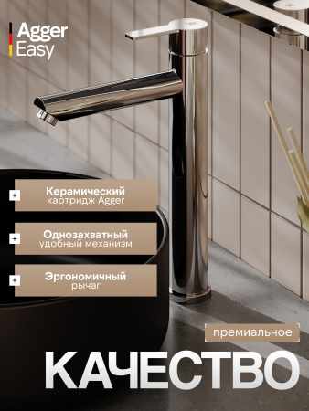 Смеситель для накладной раковины однорычажный высокий Agger Easy A3112100 хром глянцевый