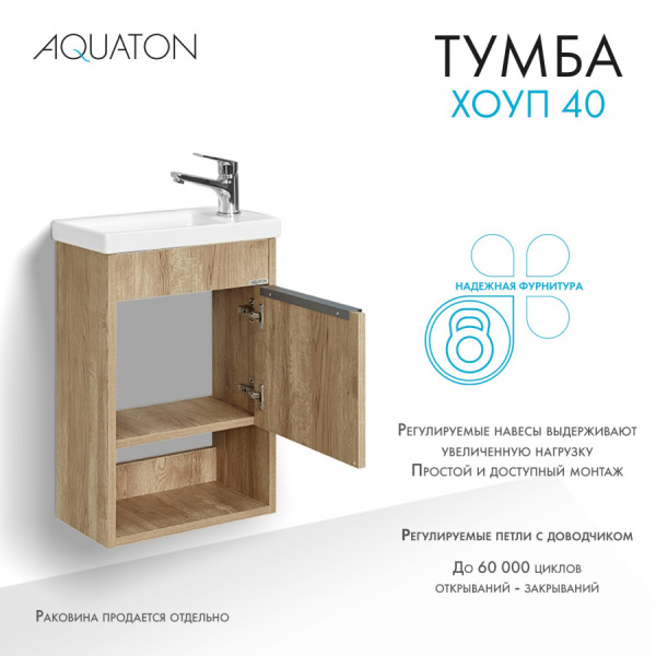Тумба с раковиной Aquaton Хоуп 40 1A2871K0HP6C0 орех