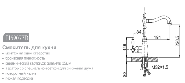Смеситель для кухни Hansen (бронза) H59077D