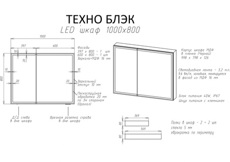 Зеркало-шкаф с подсветкой Art&Max TECHNO AM-Tec-1000-800-2D-F-Nero