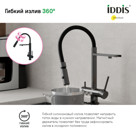 Смеситель для кухни IDDIS с фильтром и гибким изливом, графит, Ace (ACEGMFFi05)