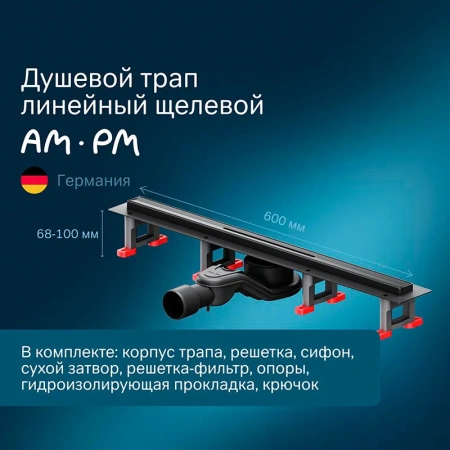 Душевой лоток с щелевой вставкой 60 см Am.Pm MasterFlow W01SC-S11-060-05BM черный матовый