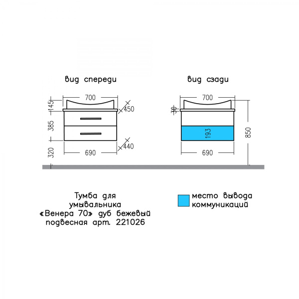Тумба под раковину СаНта Венера 70  221026
