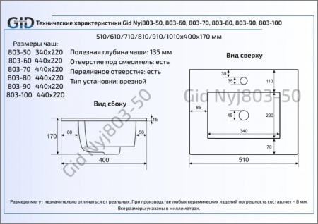 Раковина встраиваемая сверху (81х40) Gid NYJ803-80