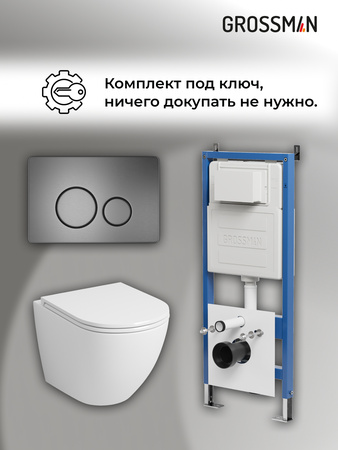 Комплект унитаза с инсталляцией Grossman Style 97.4455SQ.05.42M с клавишей смыва