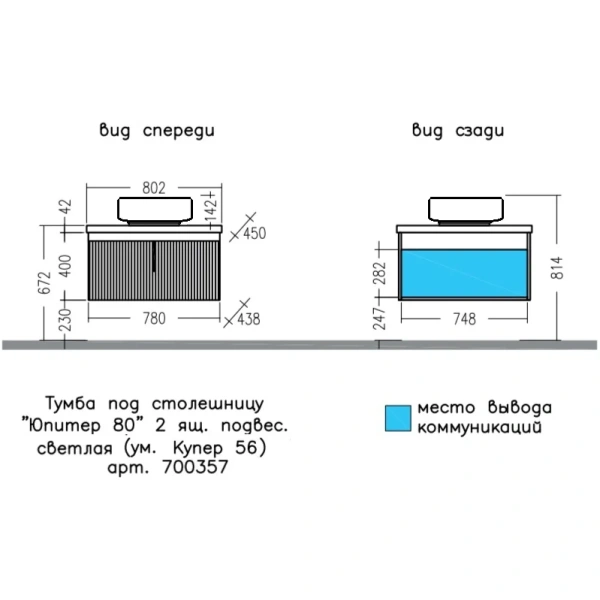 Тумба под раковину Санта Юпитер 700357 белый глянец/светлый дуб, без раковины